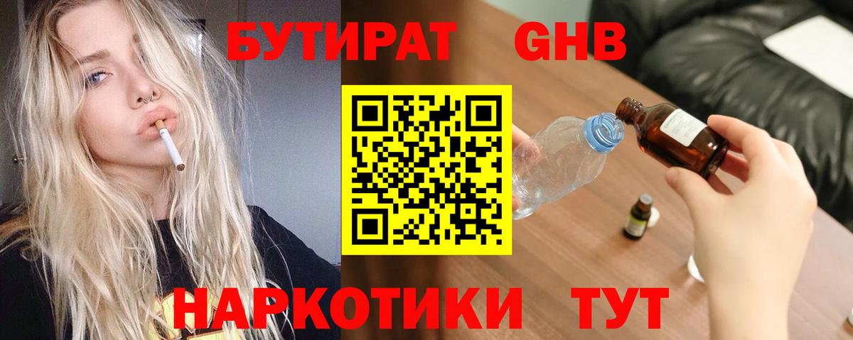 Ивантеевка  БУТИРАТ Butirat  Вход с VPN 