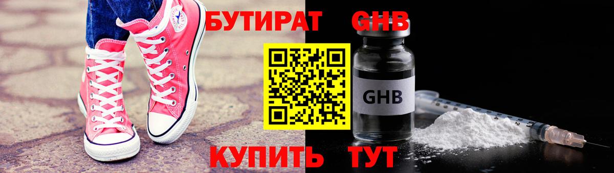 БУТИРАТ 1.4BDO Ивантеевка
