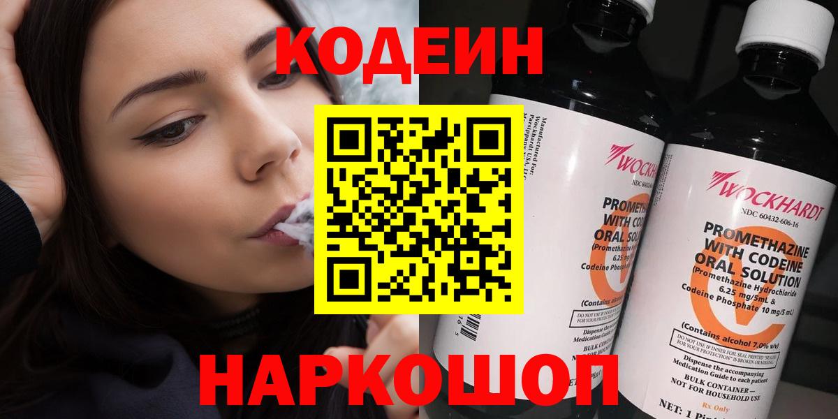 Кодеиновый сироп Lean Purple Drank  Кодеиновый сироп Lean Purple Drank  Ивантеевка  Вход с VPN 