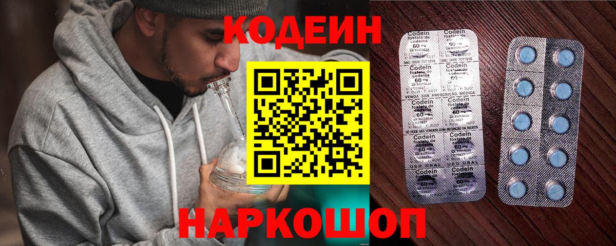 Кодеин Purple Drank Ивантеевка