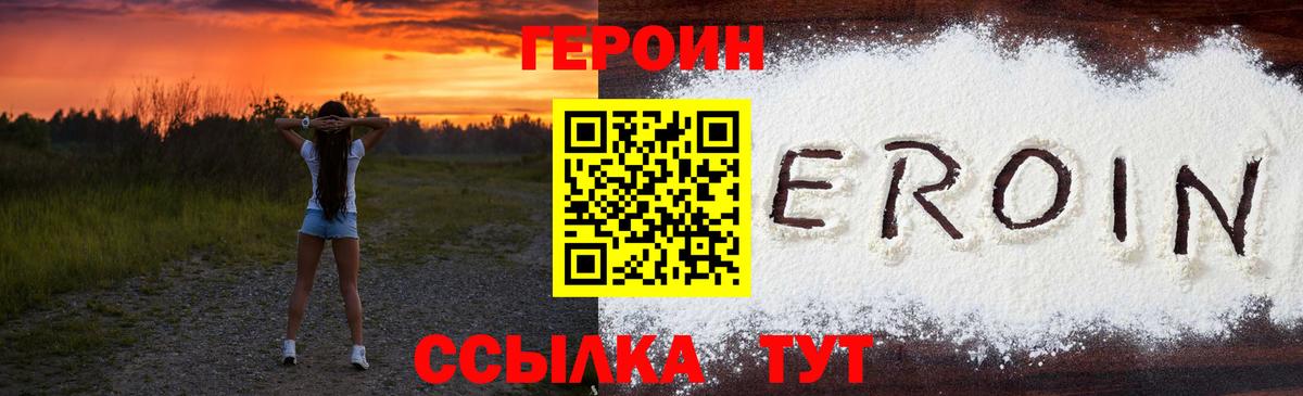 Героин  Героин герыч  Вход с VPN  Ивантеевка 