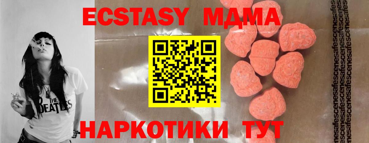 MDMA  Вход с VPN  Ивантеевка  МДМА crystal 