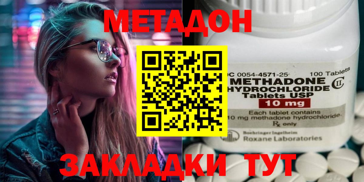 МЕТАДОН methadone  Вход с VPN  Ивантеевка 