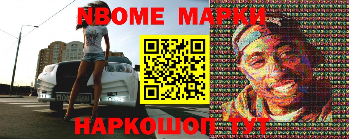 Марки 25I-NBOMe 1,5мг  Вход с VPN  Ивантеевка 