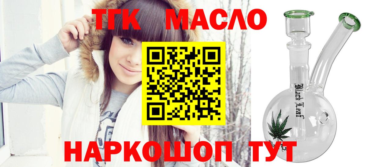 ТГК гашишное масло Ивантеевка